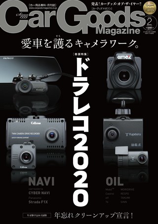 Car Goods Magazine（カーグッズマガジン） 2020年2月号