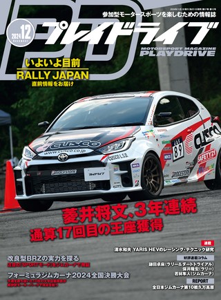 PLAYDRIVE（プレイドライブ） 2024年12月号