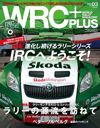 WRC PLUS（WRCプラス） 2009 vol.03