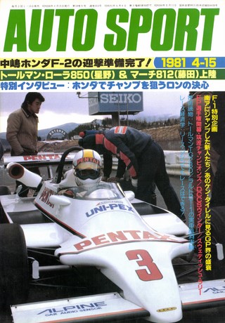 AUTO SPORT（オートスポーツ） No.319 1981年4月15日号