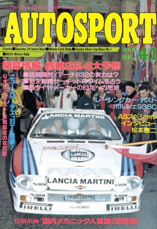 AUTO SPORT（オートスポーツ） No.367 1983年4月1日号