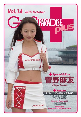 GALS PARADISE PLUS（ギャルパラプラス） Vol.14 2016 October