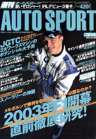 AUTO SPORT（オートスポーツ） No.908 2003年3月13日号