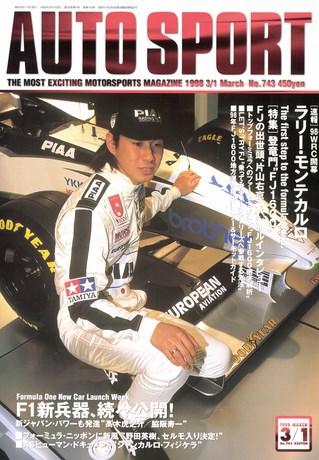 AUTO SPORT（オートスポーツ） No.743 1998年3月1日号