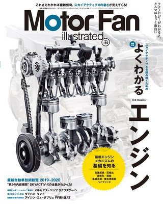 Motor Fan illustrated（モーターファンイラストレーテッド） Vol.159