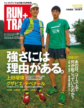 RUN+TRAIL（ランプラストレイル） Vol.21