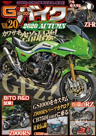 G-WORKS バイク Vol.20 2020 AUTUMN