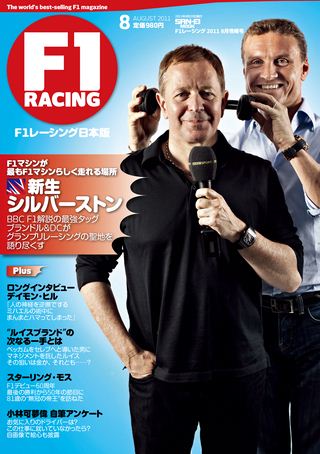 F1 Racing（エフワンレーシング） 2011年8月情報号