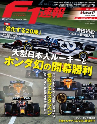 F1速報（エフワンソクホウ） 2021 Rd01 バーレーンGP号