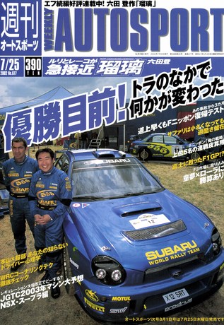 AUTO SPORT（オートスポーツ）No.877 2002年7月25日号