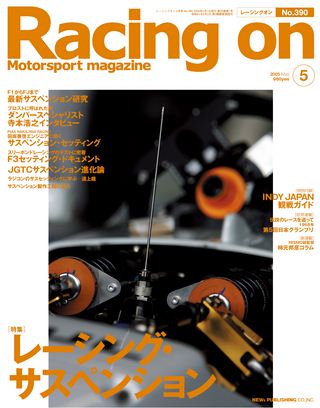 Racing on（レーシングオン） No.390