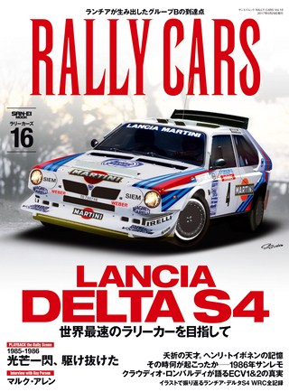 RALLY CARS（ラリーカーズ） Vol.16 LANCIA DELTA S4