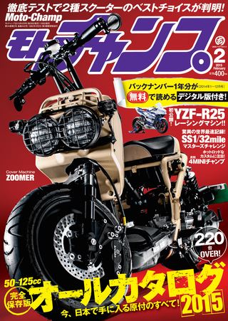 モトチャンプ 2015年2月号