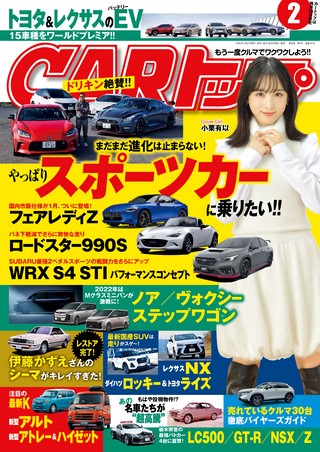 CARトップ(カートップ) 2022年2月号