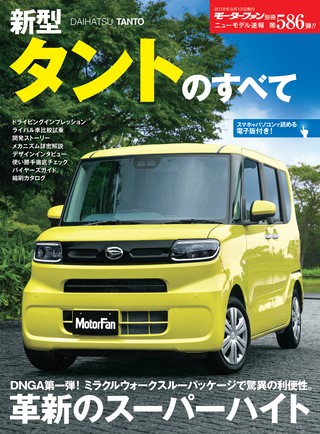 第586弾 新型タントのすべて