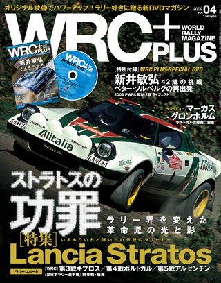 WRC PLUS（WRCプラス） 2009 vol.04