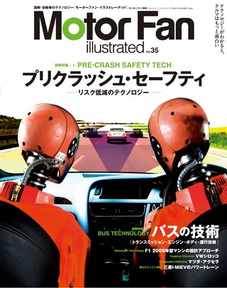 Motor Fan illustrated（モーターファンイラストレーテッド） Vol.35