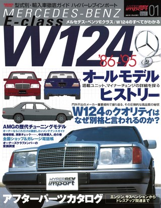 ハイパーレブインポート Vol.01 メルセデス・ベンツ W124 電子版
