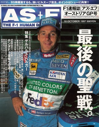 1997 Rd14 オーストリアGP号