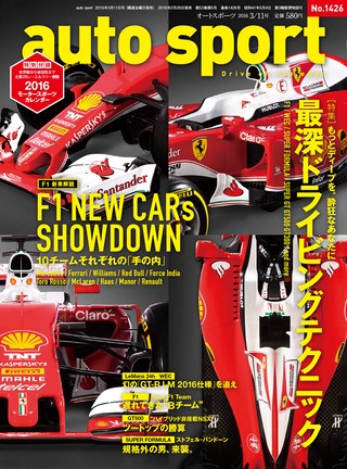 AUTO SPORT（オートスポーツ） No.1426 2016年3月11日号