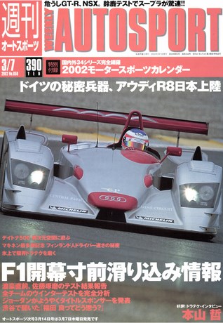 AUTO SPORT（オートスポーツ） No.858 2002年3月7日号