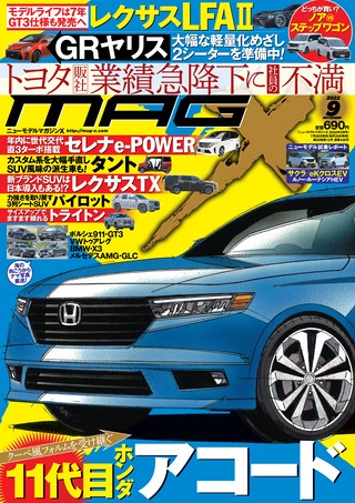 ニューモデルマガジンX 2022年9月号