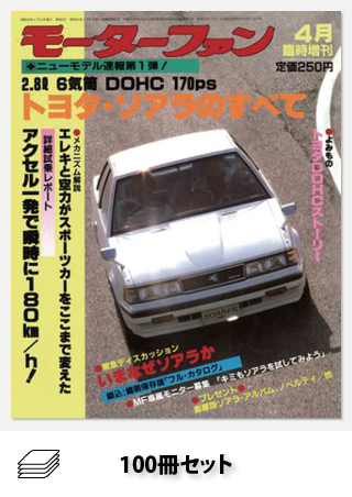 セット すべてシリーズ第１〜100弾セット［全100冊］ | レースとクルマ ...