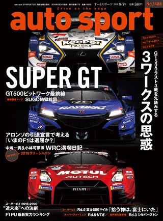 AUTO SPORT（オートスポーツ） No.1488 2018年9月7日号