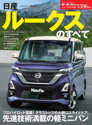 第596弾 日産ルークスのすべて