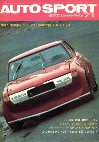AUTO SPORT（オートスポーツ） No.96 1972年7月1日号