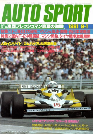 AUTO SPORT（オートスポーツ） No.328 1981年9月1日号