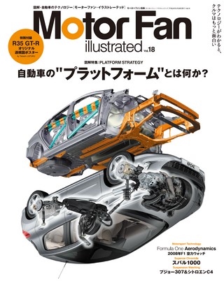 Motor Fan illustrated（モーターファンイラストレーテッド） Vol.18