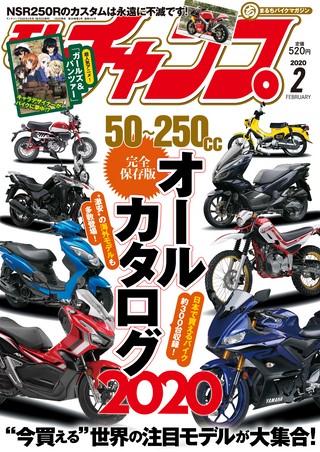 モトチャンプ 2020年2月号