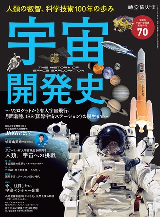 宇宙開発史