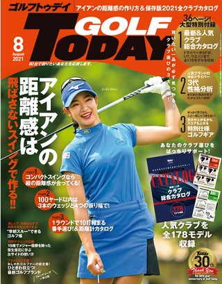 GOLF TODAY（ゴルフトゥデイ） 2021年8月号 No.590