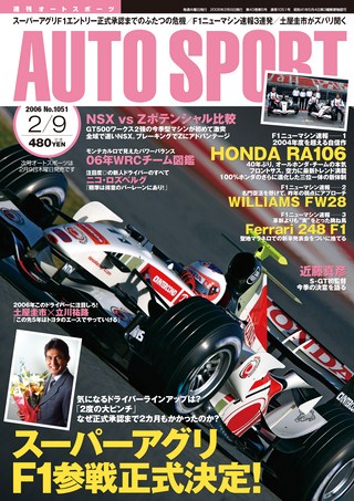 AUTO SPORT（オートスポーツ） No.1051 2006年2月9日号