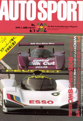 AUTO SPORT（オートスポーツ） No.582 1991年6月1日号