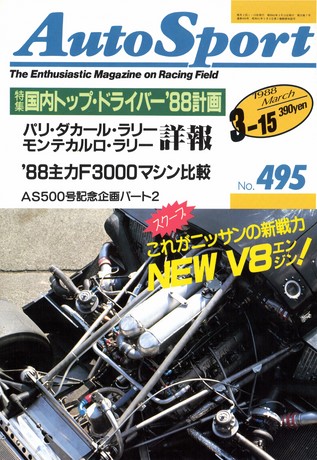 AUTO SPORT（オートスポーツ） No.495 1988年3月15日号