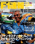 F1速報（エフワンソクホウ） 2006 Rd02 マレーシアGP号