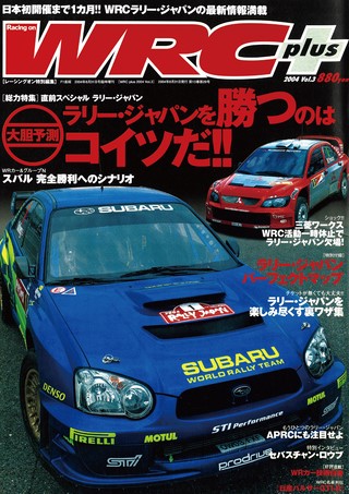 WRC PLUS（WRCプラス） 2004 vol.03