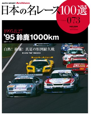 日本の名レース100選 Vol.073