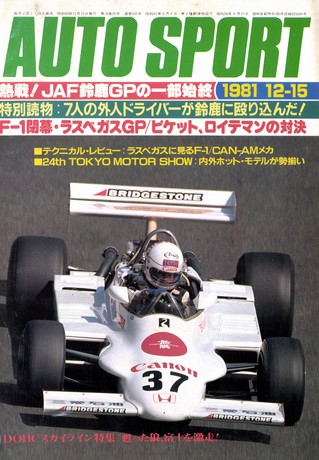 AUTO SPORT（オートスポーツ） No.335 1981年12月15日号