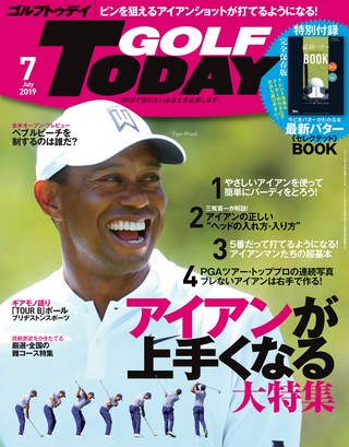 GOLF TODAY（ゴルフトゥデイ） 2019年7月号 No.565