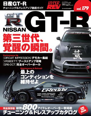 Vol.179 NISSAN GT-R