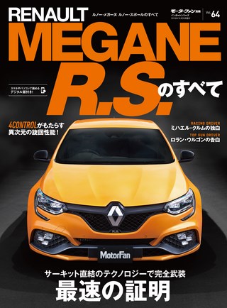 ニューモデル速報 インポートシリーズ Vol.64 ルノー・メガーヌRSのすべて