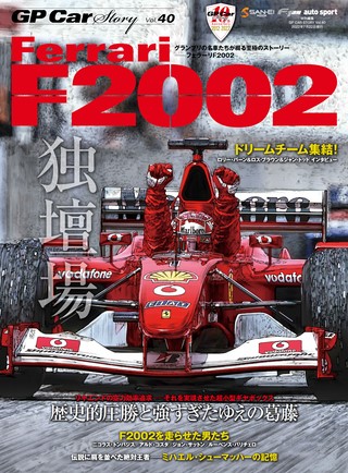Vol.40 Ferrari F2002 