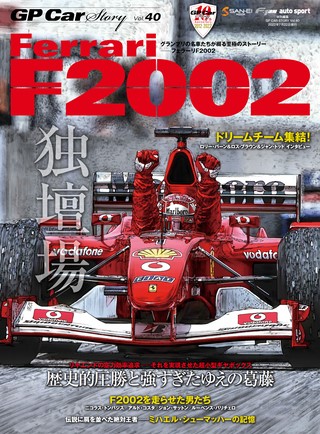 GP Car Story（GPカーストーリー） Vol.40 Ferrari F2002 