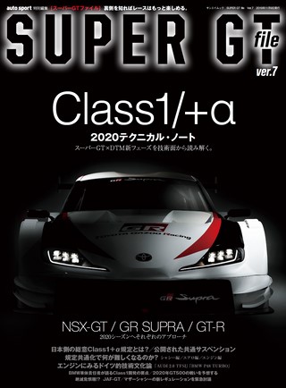 AUTO SPORT（オートスポーツ）特別編集 SUPER GT FILE Ver.7