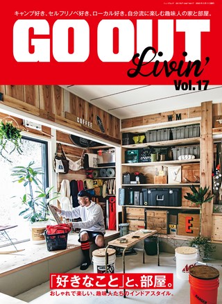 GO OUT Livin' Vol.17