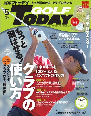 GOLF TODAY（ゴルフトゥデイ） 2020年5月号 No.575